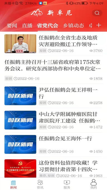 新卓尼官方版截图3