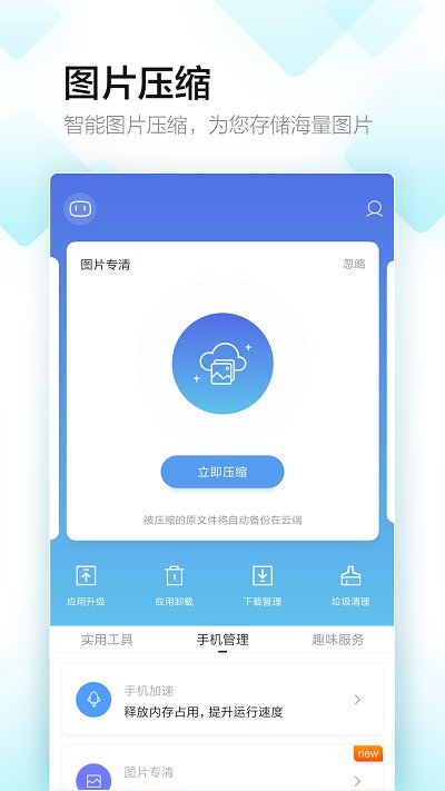 百度助手app免费截图1