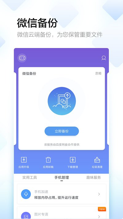 百度助手app免费截图2