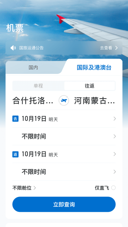 国旅运通app官方版截图2