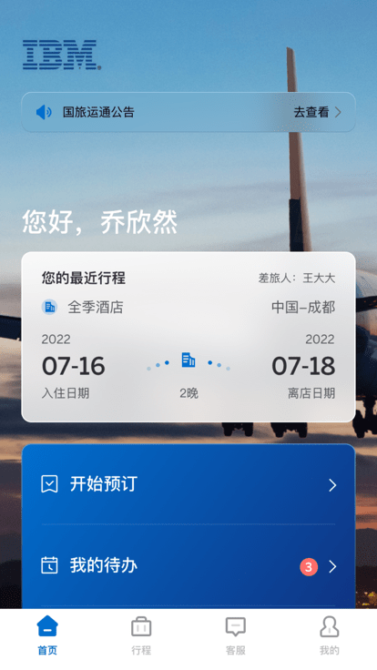国旅运通app官方版截图3