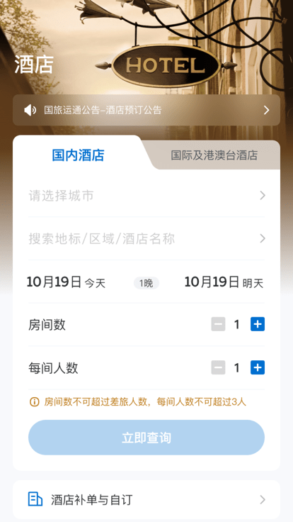 国旅运通app官方版截图4