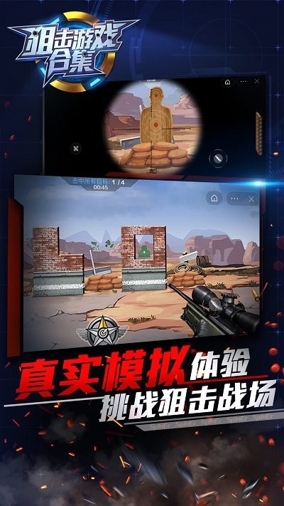 狙击游戏合集最新版截图1