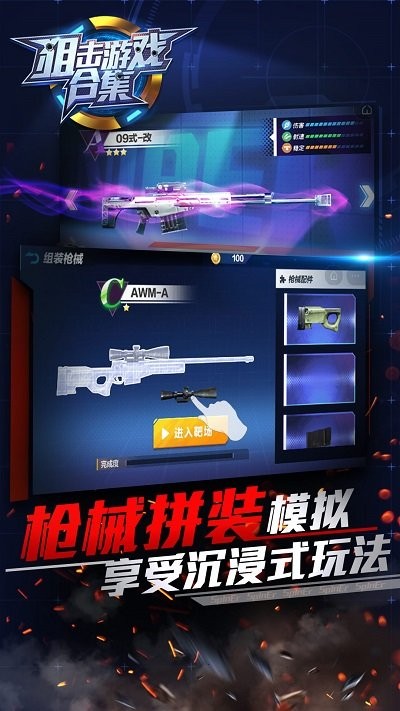 狙击游戏合集最新版截图3