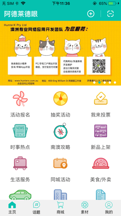 阿德莱德眼app官方版截图3