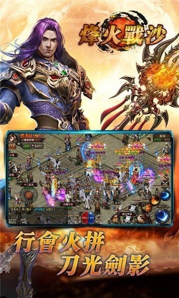 烽火战沙游戏官方版截图1