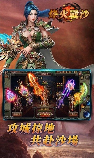 烽火战沙游戏官方版截图3