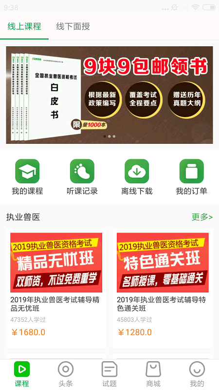 兽易通官方版截图1