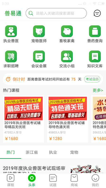 兽易通官方版截图3