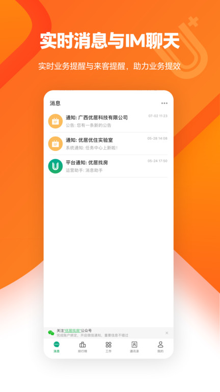 优居找房经纪官方版(U+)截图1