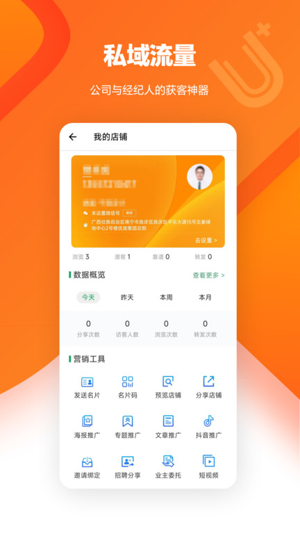 优居找房经纪官方版(U+)截图2