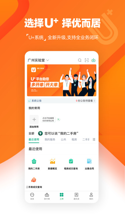 优居找房经纪官方版(U+)截图3
