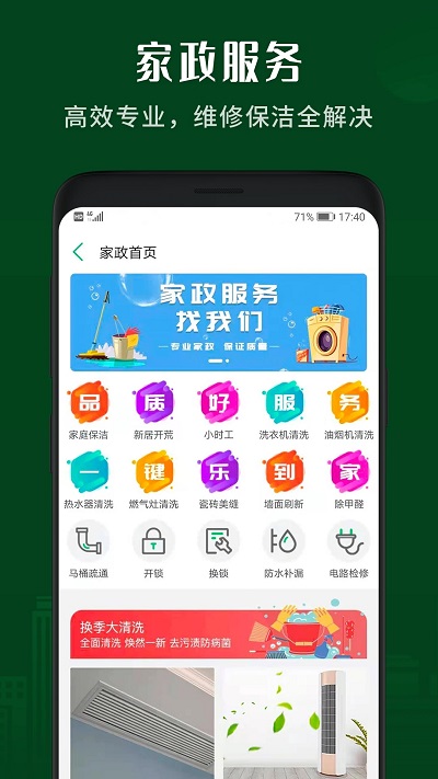 小乐到家服务平台截图2