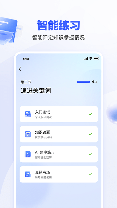一起公考ai课app截图1