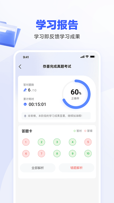 一起公考ai课app截图3