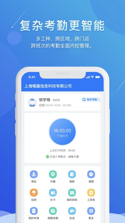 喔趣考勤官方版截图1
