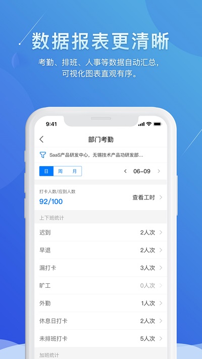 喔趣考勤官方版截图2
