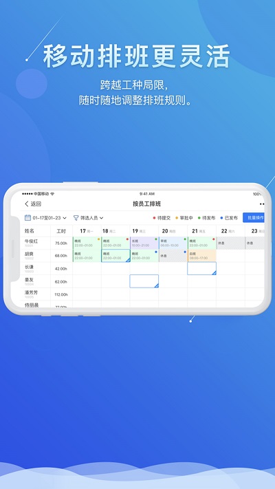 喔趣考勤官方版截图3