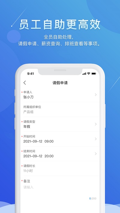 喔趣考勤官方版截图4