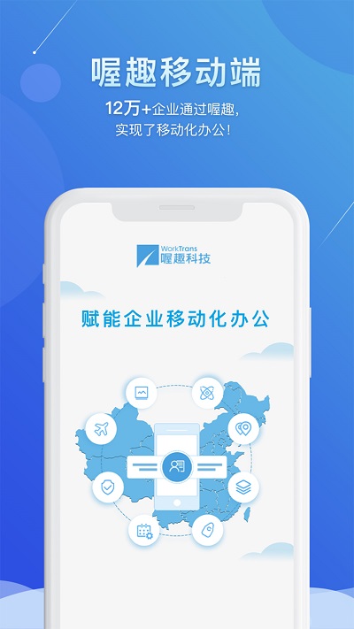 喔趣考勤官方版截图5