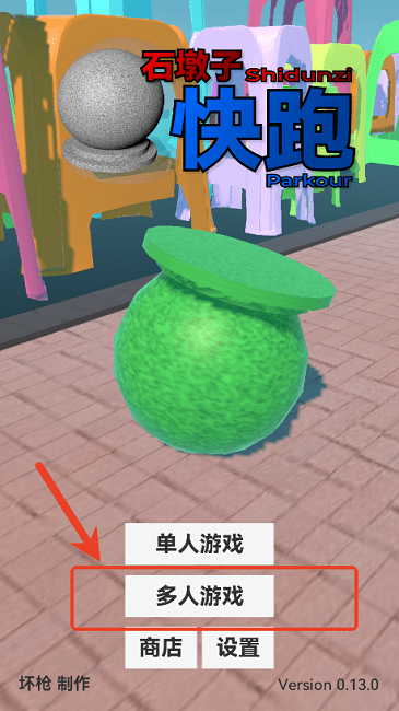 多人游戏入口
