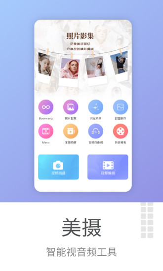 美摄视频制作软件截图2
