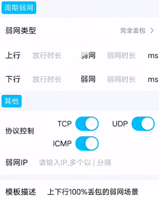 北辞弱网高级选项