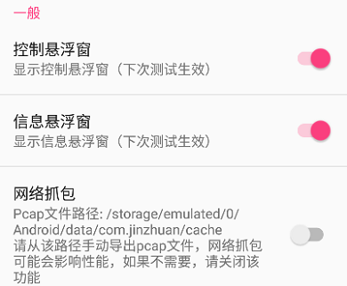北辞弱网测试界面