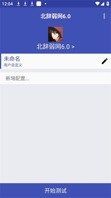 北辞弱网内部版2025最新版本截图1