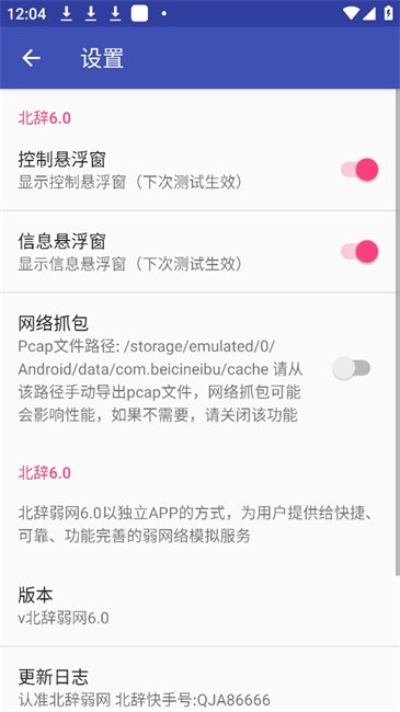 北辞弱网内部版2025最新版本截图4
