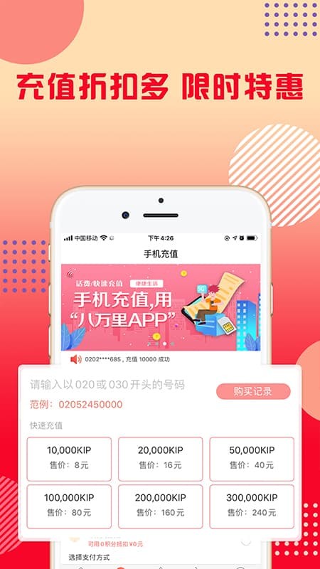 八万里最新版截图4