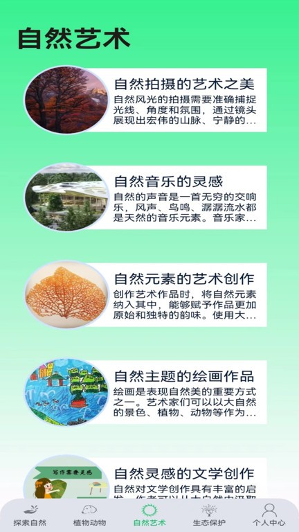 绿野乐园app截图1