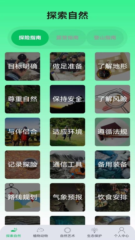 绿野乐园app截图3