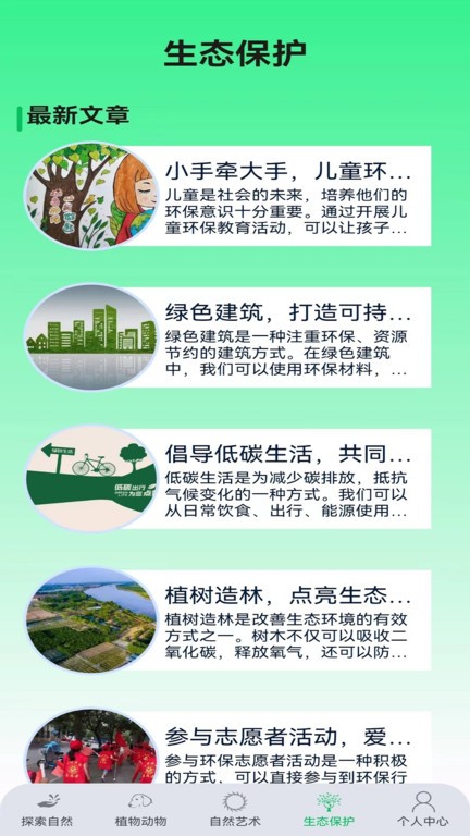 绿野乐园app截图4