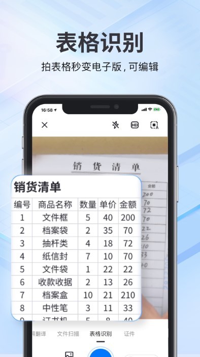 斑马扫描王app截图1