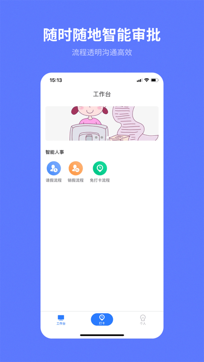 i天工远程打卡软件截图1
