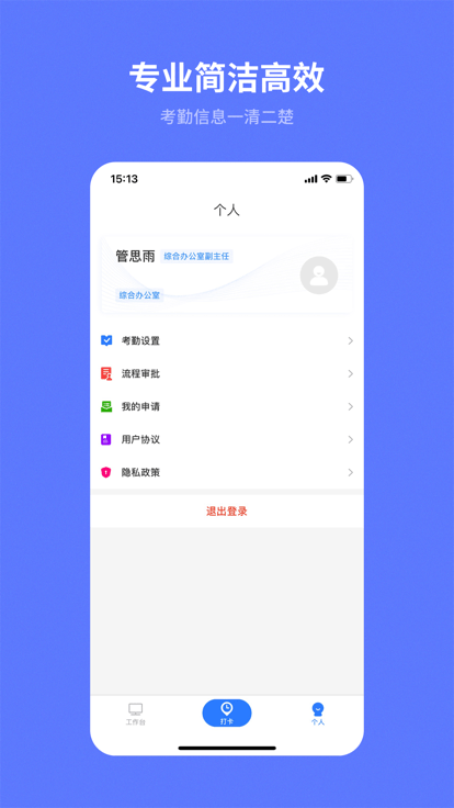 i天工远程打卡软件截图2