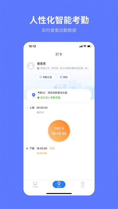 i天工远程打卡软件截图3