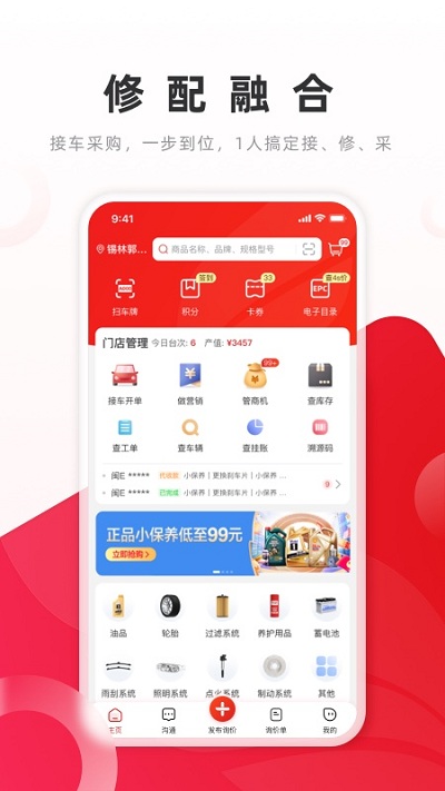 开思汽配平台官方版截图1