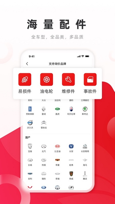 开思汽配平台官方版截图2