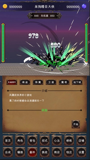 硬核武侠模拟器见缝插针游戏截图2
