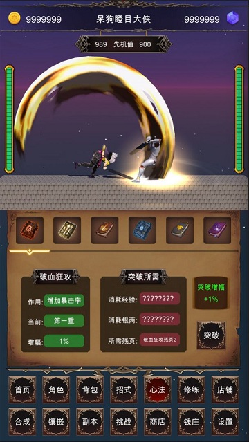 硬核武侠模拟器见缝插针游戏截图3