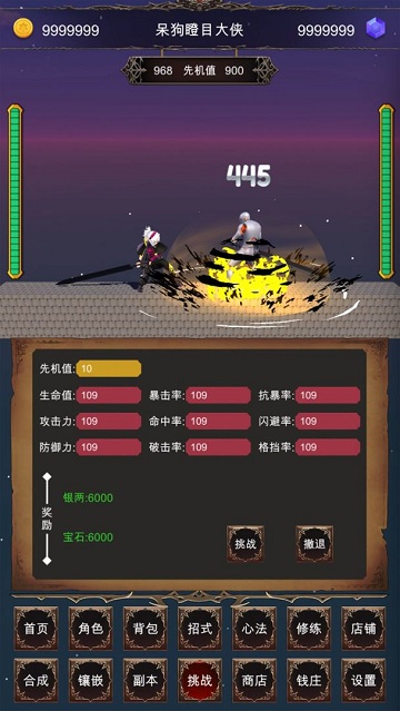 硬核武侠模拟器见缝插针游戏截图4