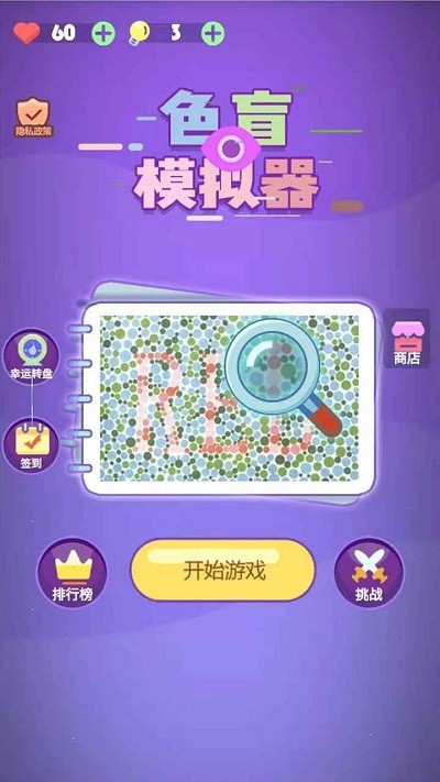 色盲模拟器小游戏手机版截图2