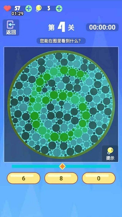 色盲模拟器小游戏手机版截图3