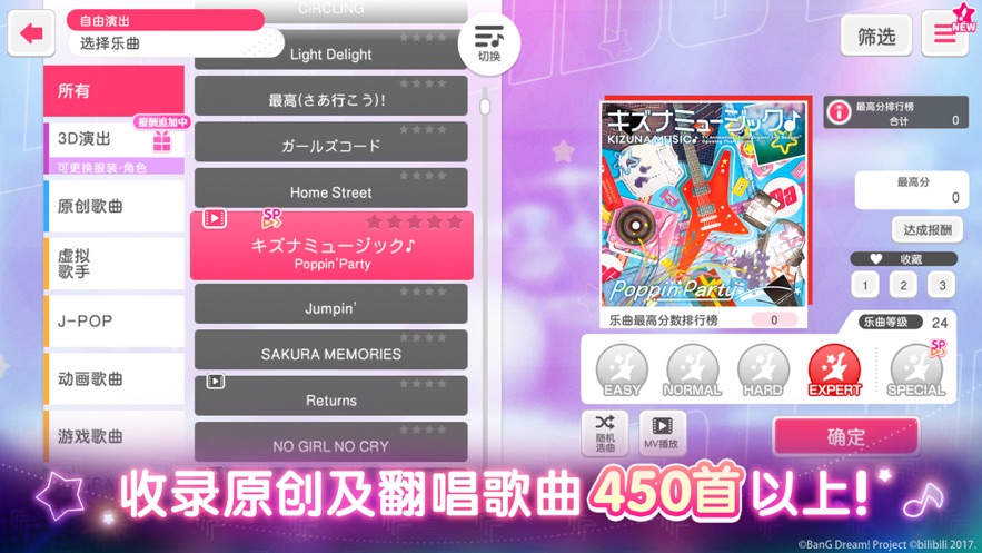 bang dream官方版截图2