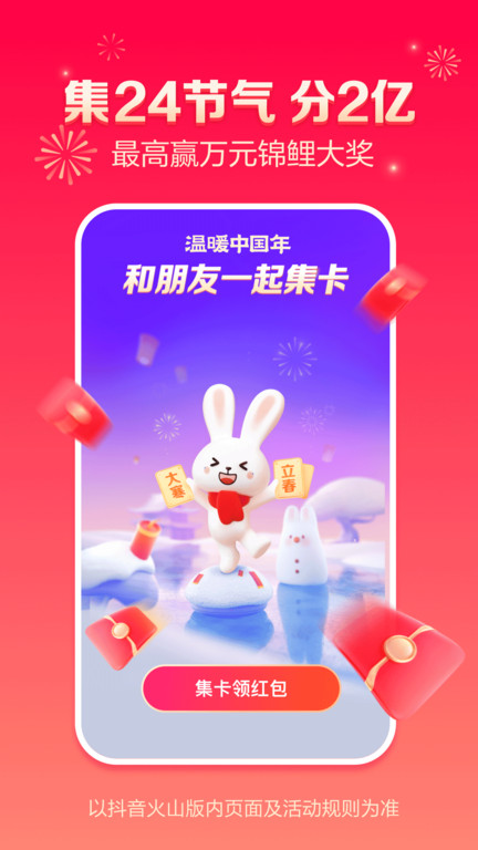 火山小视频海外版(更名抖音火山版)截图1
