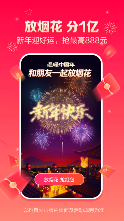 火山小视频海外版(更名抖音火山版)截图2