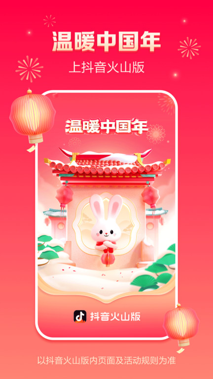 火山小视频海外版(更名抖音火山版)截图3
