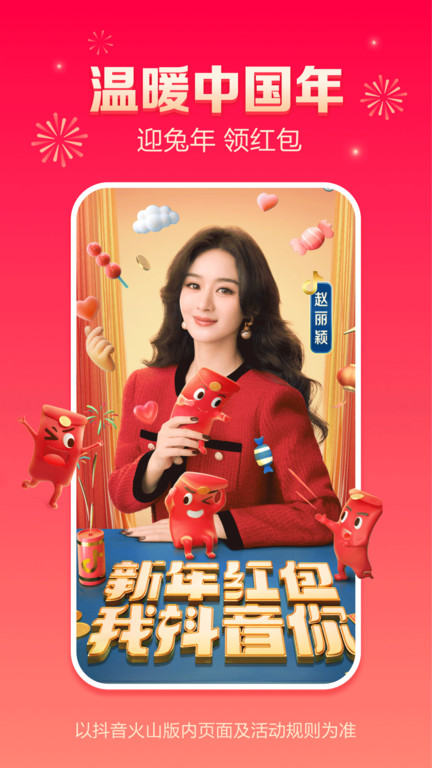 火山小视频海外版(更名抖音火山版)截图4
